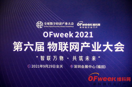 豪威集团荣获维科杯 ofweek 2021物联网行业创新技术产品大奖